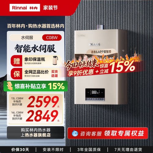 林内爆款智能水伺服燃气热水器