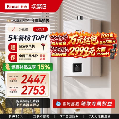 林内小蛮腰恒温热水器咨询享优惠