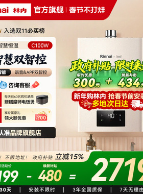 林内燃气热水器家用恒温天然气智能洗澡13/16升强排式官方C100W