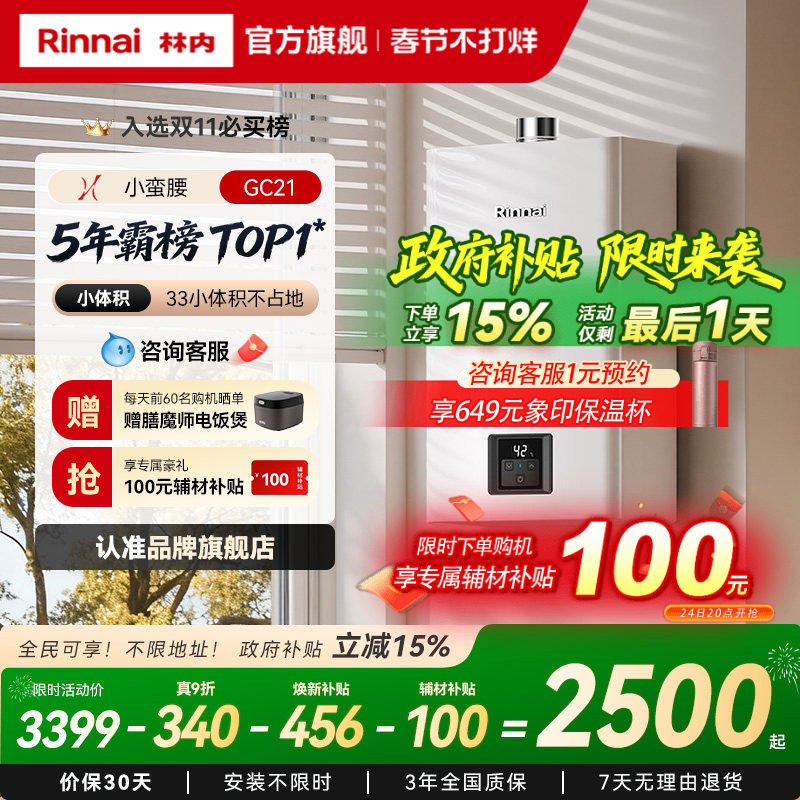 [小蛮腰恒温]林内燃气热水器家用天然气安全洗澡静音13升16升GC21