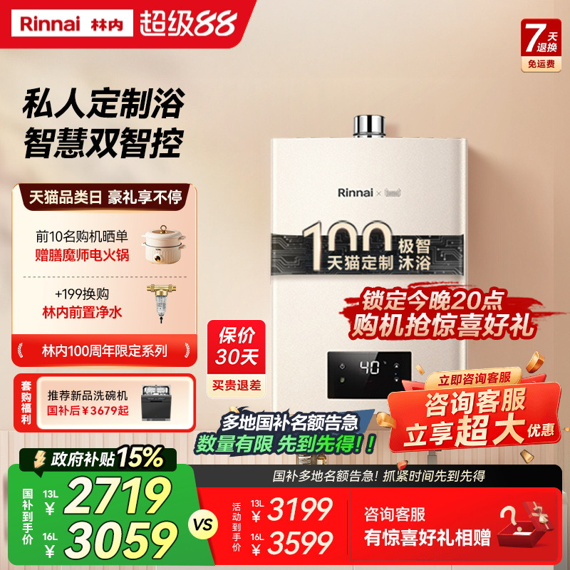 林内燃气热水器家用恒温天然气智能洗澡13/16升强排式官方C100W