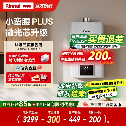 小蛮腰Plus燃气热水器咨询享优惠