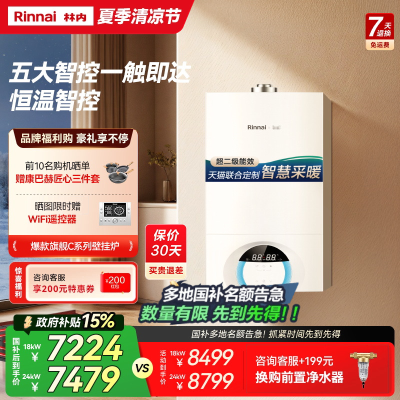 林内燃气热水器采暖壁挂炉天然气家用洗浴地暖锅炉C33