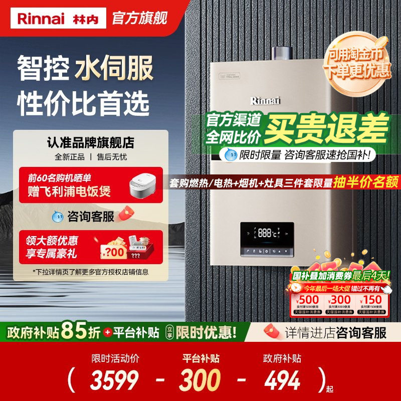 林内爆款智能水伺服到手价才2k多