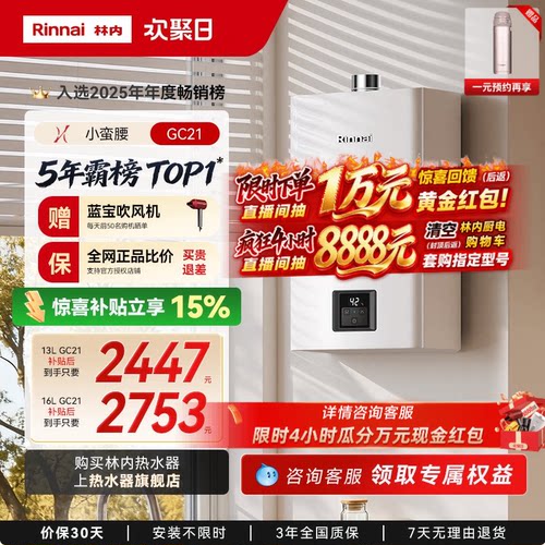 林内小蛮腰恒温热水器咨询享优惠