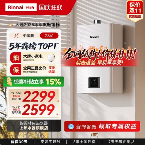 林内爆款恒温王！全网销售破亿！
