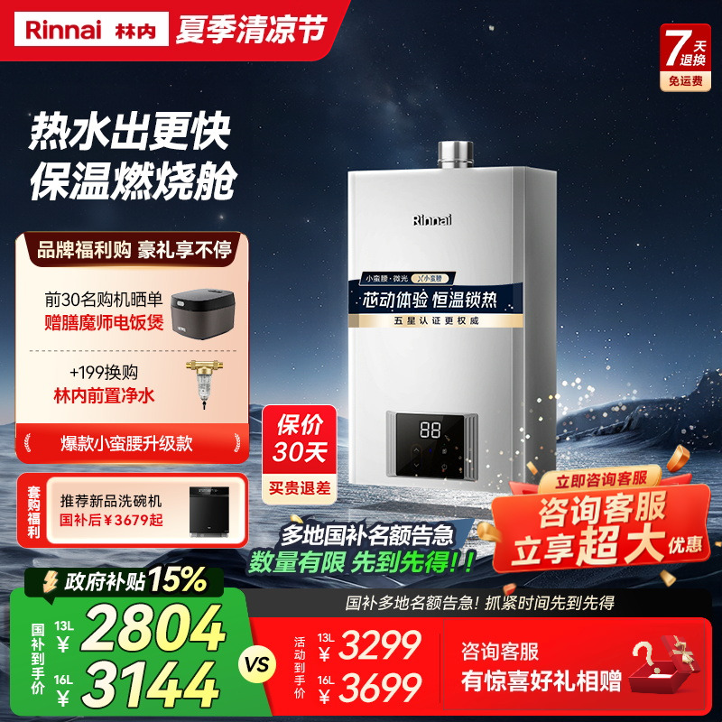 【小蛮腰Pro Plus恒温】林内燃气热水器家用节能13升16升GC23