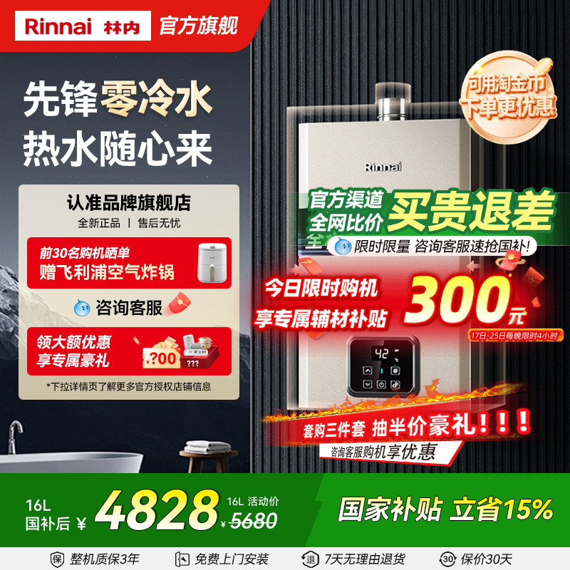 林内小蛮腰零冷水版小户型也能装