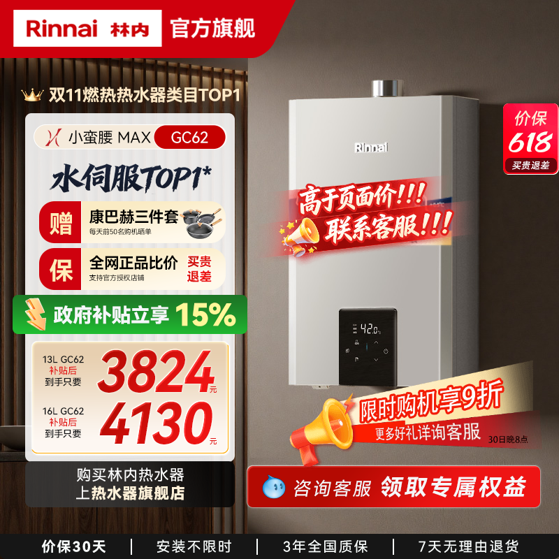 [小蛮腰MAX水伺服]林内燃气热水器家用恒温天然气官方13/16升GC62