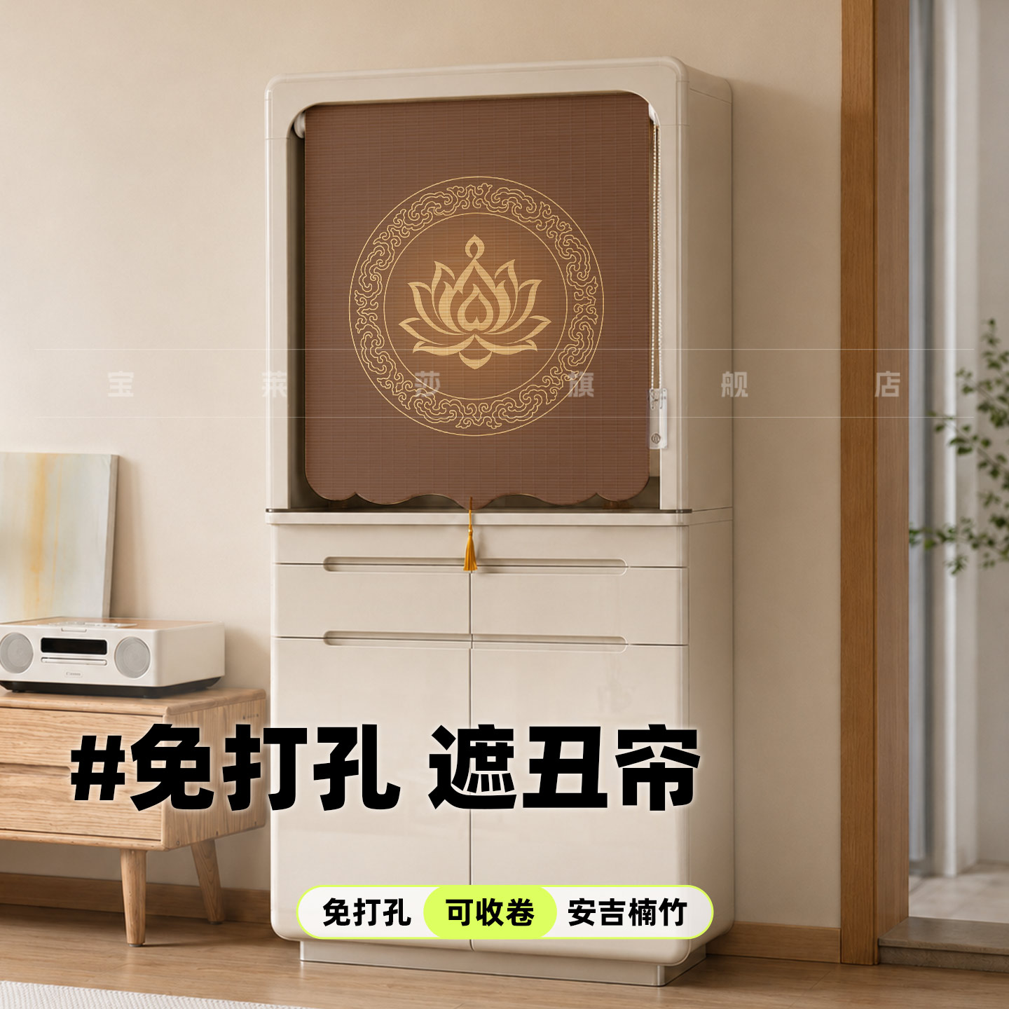 免打孔佛龛竹帘家用供奉柜遮挡帘神台柜防尘遮丑帘财神爷柜子门帘图片