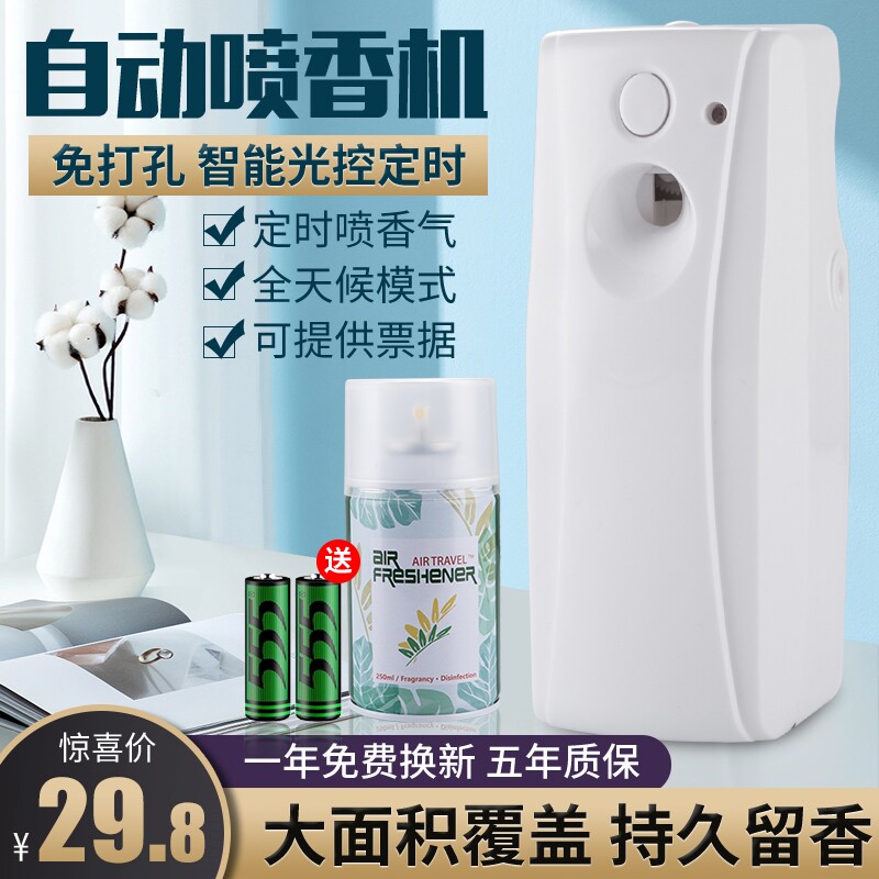 定时自动喷香机香水酒店家用卧室内厕空气清新剂喷雾器持久留香薰