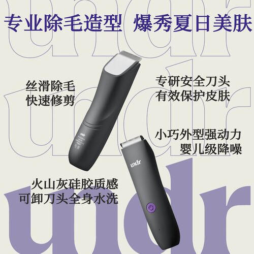 undr安下理容器电动剃毛器私密男女士私处腿腋毛刮毛刀体毛修剪器