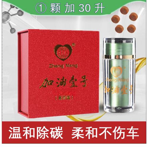 加油壹号观海汽车燃油   催化   燃油宝 改良【新星爆单王】加油1