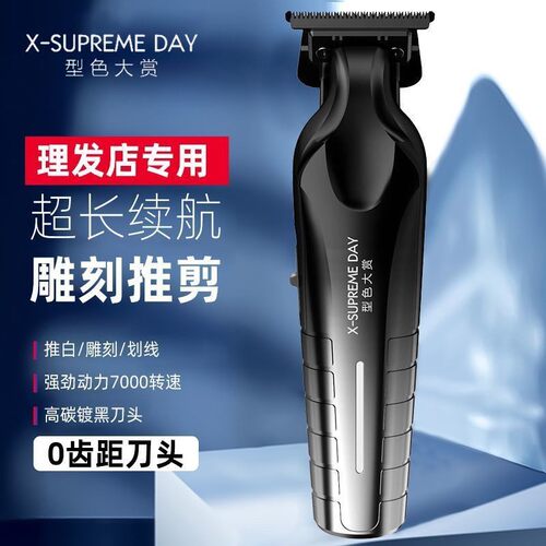 型色大赏雕刻发廊理发店专用0刀头刀距油头推专业美发刻痕理发器