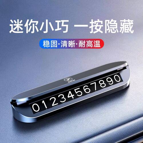 适用于宝马移车临时停车号码牌1系3系5系X1X3X5X6汽车挪车电话牌