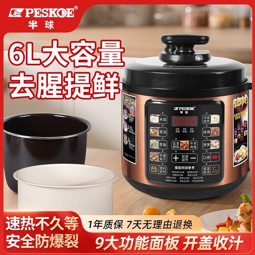peskoe/半球家用电压力锅6L大容量双胆多功能全自动高压电饭煲