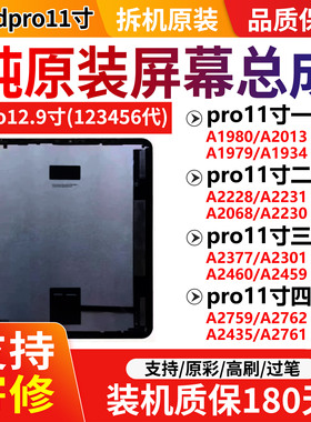 原装屏ipadpro11寸A1980/A2228/A2013/A2759/A2377拆机屏幕总