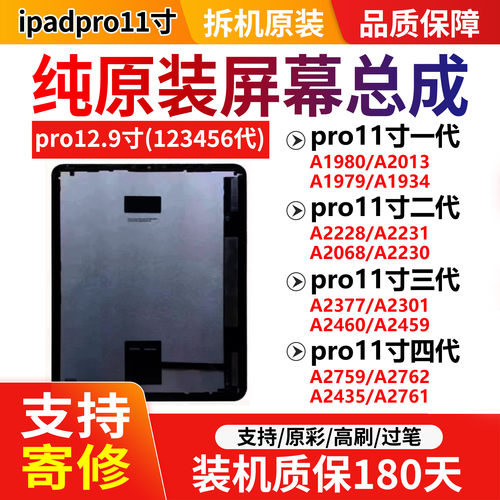 原装屏ipadpro11寸A1980/A2228/A2013/A2759/A2377拆机屏幕总