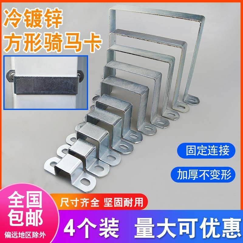 u型固定件镀锌支架骑马卡方形管卡几字形直角抱箍马鞍抗震夹L角码