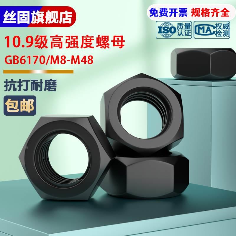 10.9级高强度GB6170六角螺帽合金钢30CrMo螺母M8M10M12M16M20-M42