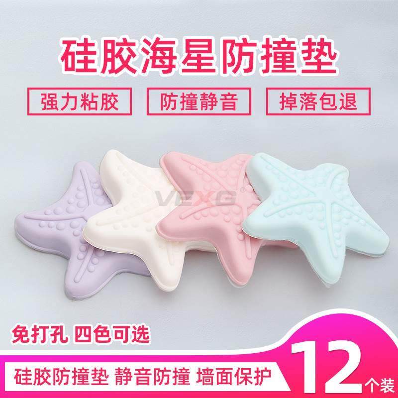 硅胶海星防撞垫免打孔厕所缓冲贴塑料橡胶门碰门顶把手门挡柜门垫,居家布艺,桌椅脚套/桌脚垫,淘宝优惠券,粉丝福利购,淘宝优惠卷