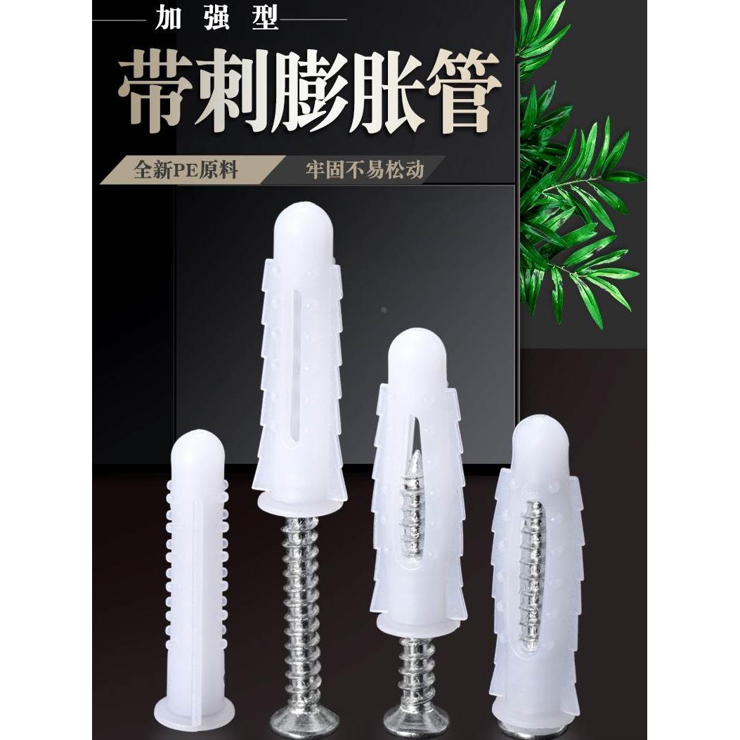加强型带刺型塑料膨胀管膨胀螺丝胶塞螺栓涨塞6mm自攻螺丝套装