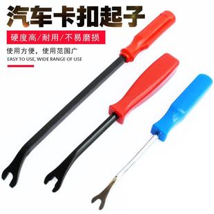 内饰板工具 胶扣起子 汽车门板起钉器 卡扣拆门板工具 羊角起钉器