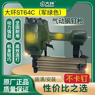 正品重庆大环气钉枪ST64C钢钉枪射钉枪 气钉枪 水泥钉枪 混凝土