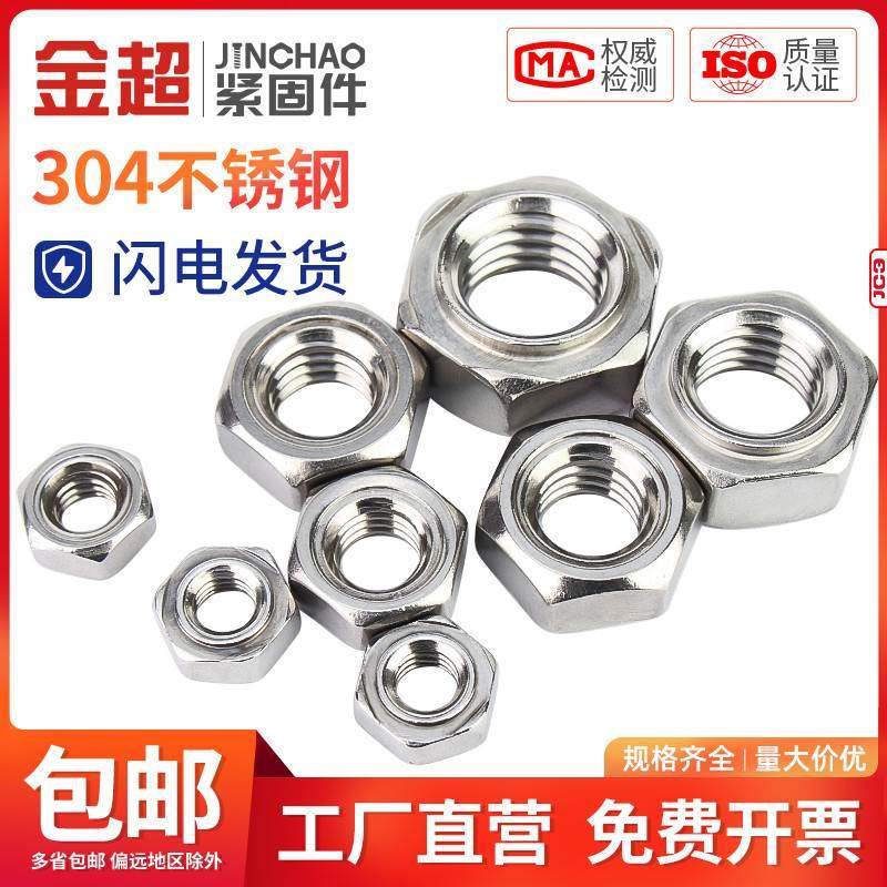 金超304不锈钢六角焊接螺母点焊台阶压焊无脚无角 M3M4M5M6M8M10,五金/工具,螺母,淘宝优惠券,粉丝福利购,淘宝优惠卷