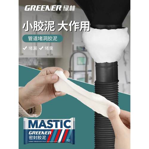 绿林下水道密封胶泥空调堵洞堵塞泥口封堵泥胶填缝补防水防橡皮泥