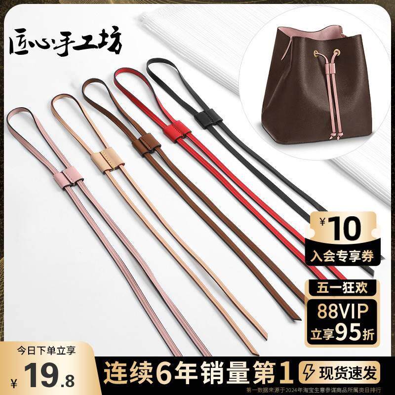 匠心手工坊束口绳子适用于lv老花水桶包抽绳配件锁扣肩带替换带子
