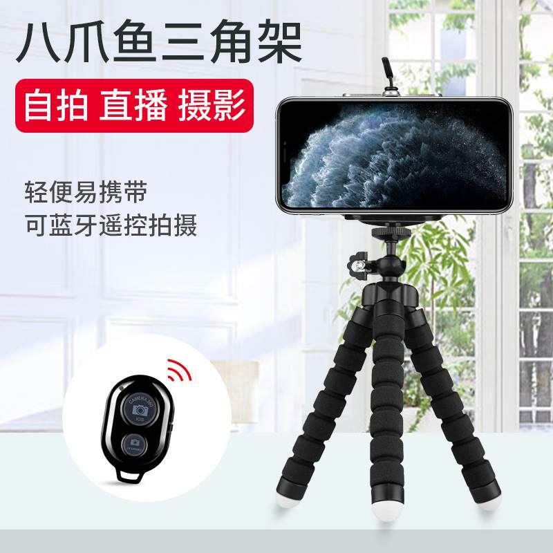 八爪鱼支架手机三角架便携式蓝牙遥控自拍神器八抓鱼三脚摄影多功