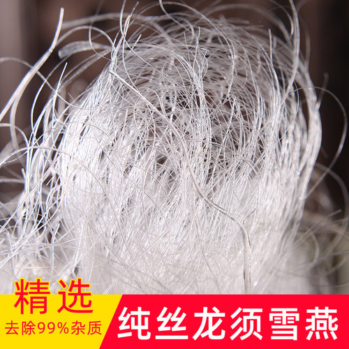 【100%拉丝】无硫大龙须雪燕500g