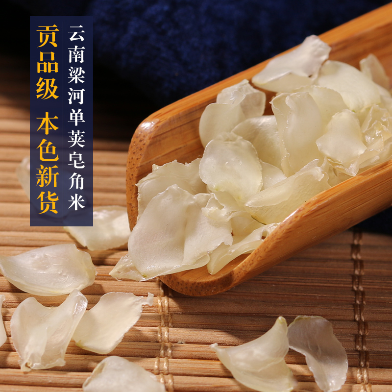 云南梁河单荚皂角米250g食用皂