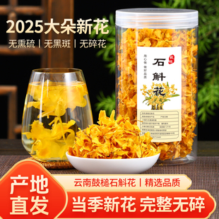 云南鼓槌石斛花茶干花茶天籽兰花天子金兰花新鲜大朵铁皮养生泡茶