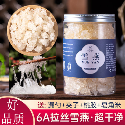 云南拉丝雪燕旗舰店官方正品天然商用雪燕窝血燕素燕窝非特级野生