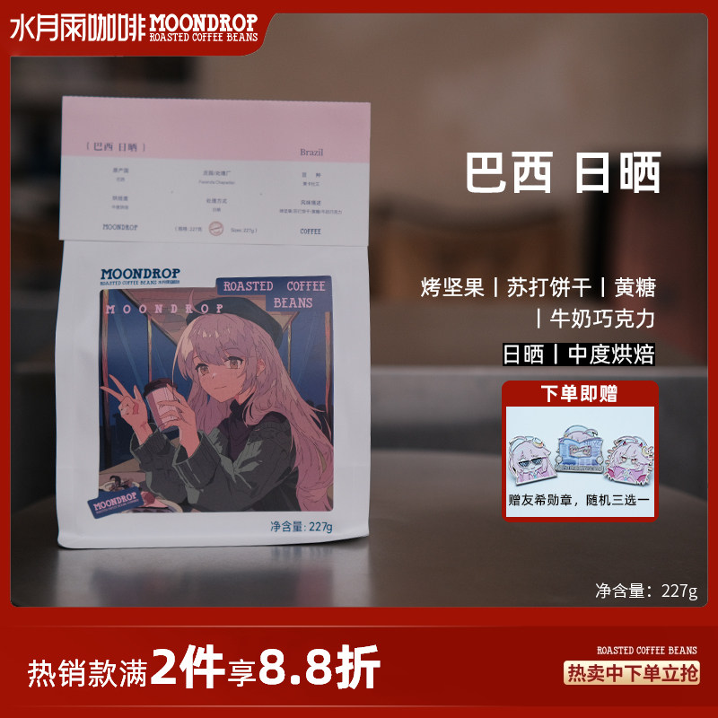 水月雨咖啡巴西蜜处理/日晒