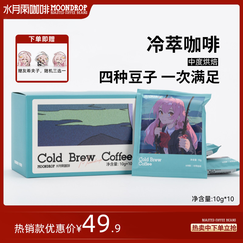 水月雨咖啡现磨冷萃咖啡水洗中度烘焙咖啡冷萃精品美式咖啡粉现磨