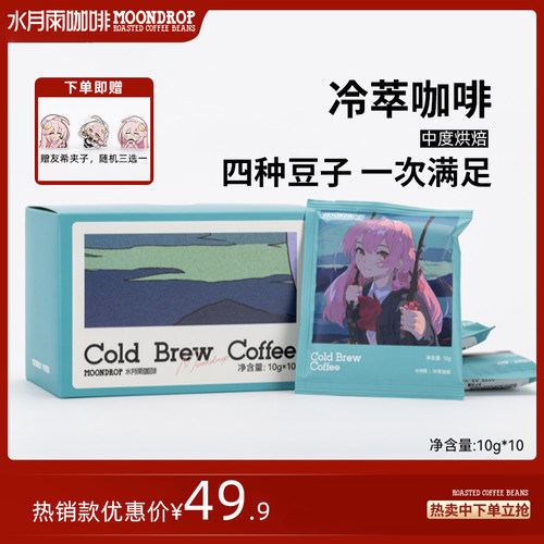 水月雨咖啡埃塞俄比亚冷萃