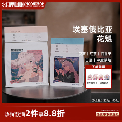 水月雨咖啡豆花魁SOE原生种
