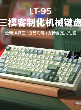狼途LT95客制化机械键盘三模无线蓝牙办公游戏电竞专用侧刻热插拔