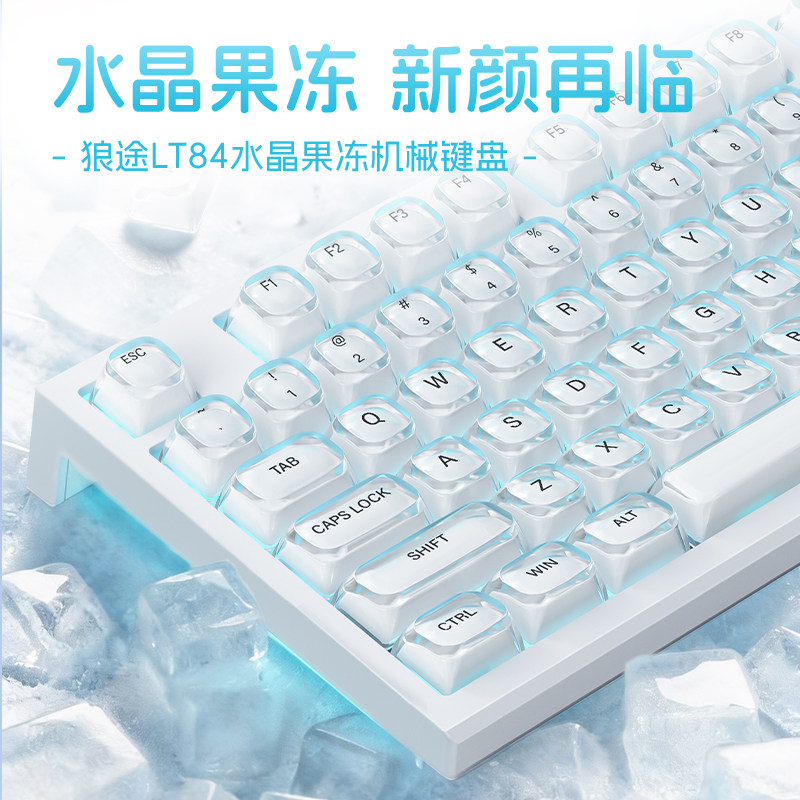狼途LT84有线三模客制化热插拔机械键盘女生办公游戏电竞专用青轴