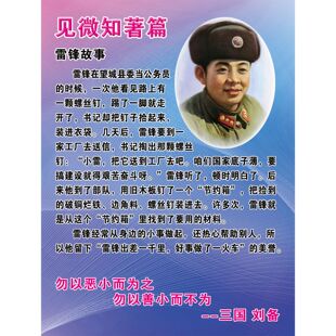 雷锋海报雷锋同志为人民服务励志学雷锋精神宣传画雷锋像自粘墙贴