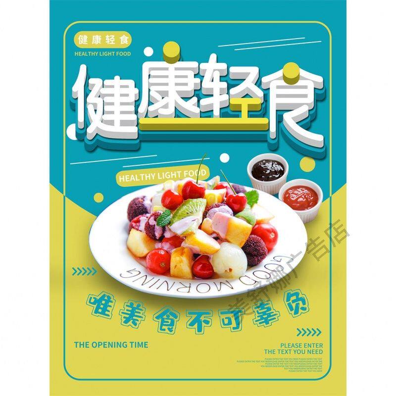 轻食简餐海报酒店水果沙拉蔬菜减脂贴纸装饰素食主义贴画自粘防水