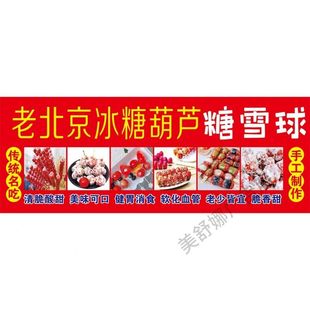 冰糖葫芦糖雪球广告贴纸自粘新款贴画灯箱软膜灯片喷绘布广告定制