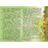 孝至家和万事兴传统文化挂图贴画壁画海报中堂画挂画覆膜湿擦