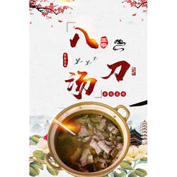 饭店定制广告海报小吃美食早餐面馆推车夜市贴画贴纸装饰画八刀汤