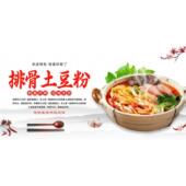 排骨土豆粉特色小吃美食背景墙装 饰自粘海报贴纸贴海报