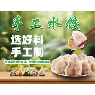 手工水饺店玻璃门装饰画云吞抄手饺子馆橱窗广告海报馄饨店自贴纸