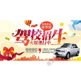 驾校招生定制海报来图打印宣传单印刷写真喷绘布制作招生海报墙纸